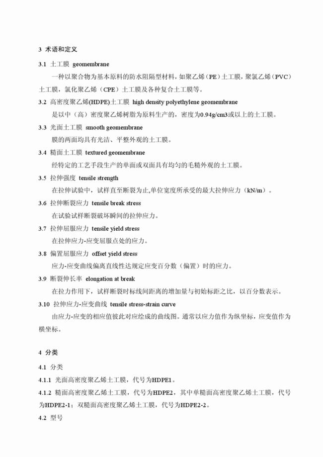 CJ/T_234-2006 垃圾填埋場用高密度聚乙烯土工膜 第5張