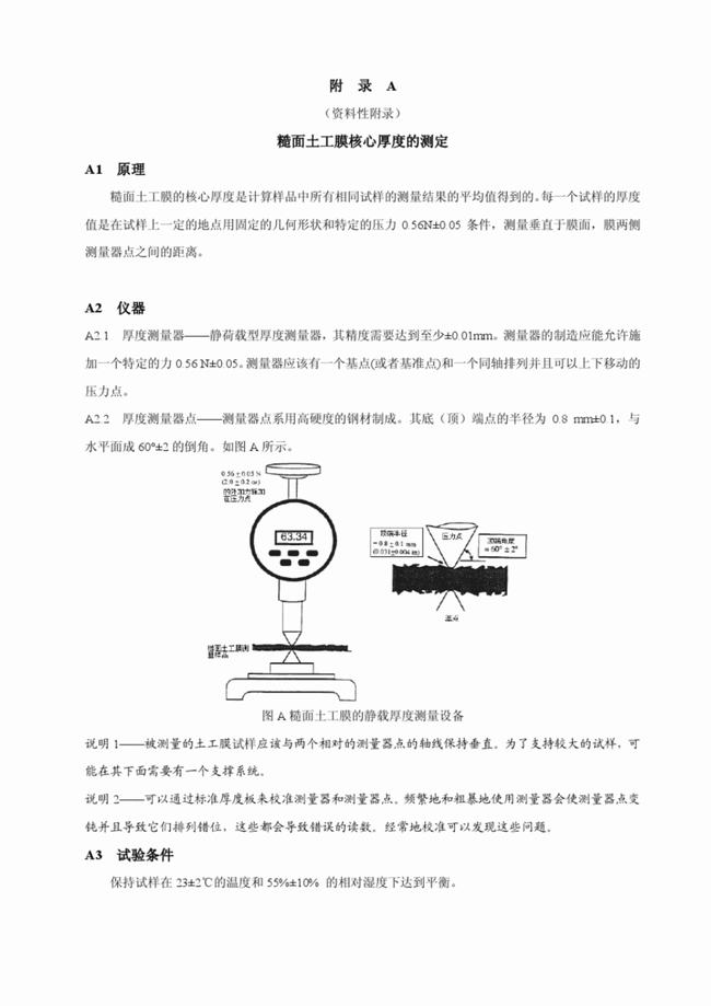 CJ/T_234-2006 垃圾填埋場用高密度聚乙烯土工膜 第13張